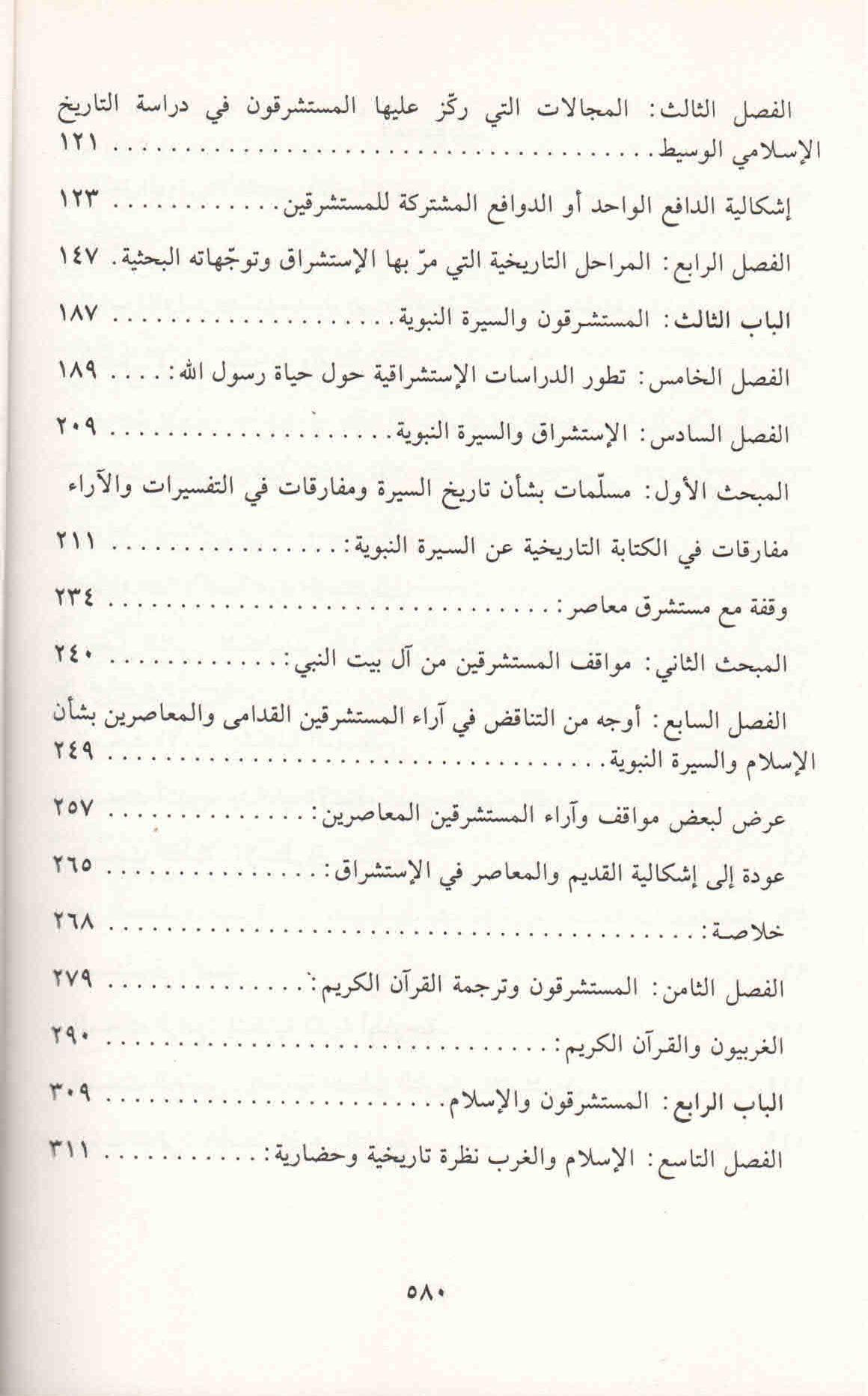 ص. 580 قائمة محتويات كتاب الإستشراق في التاريخ